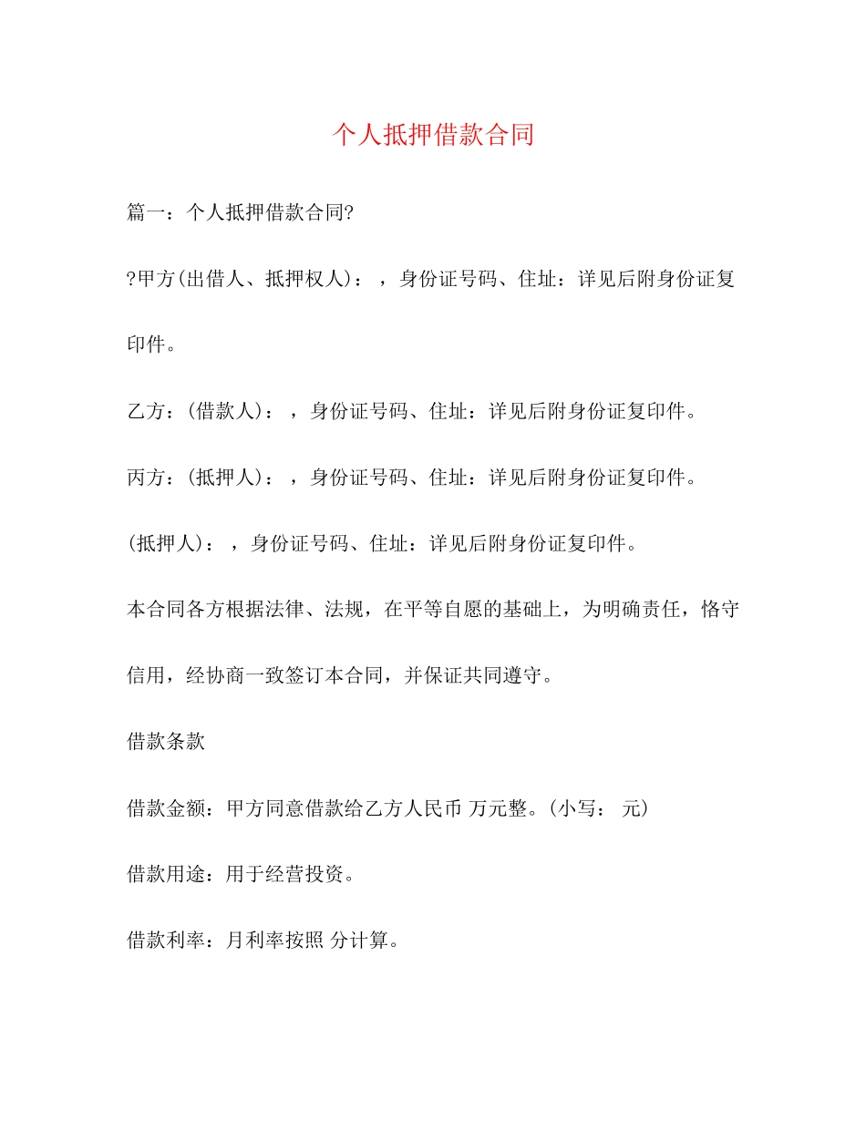 个人抵押借款合同2)_第1页