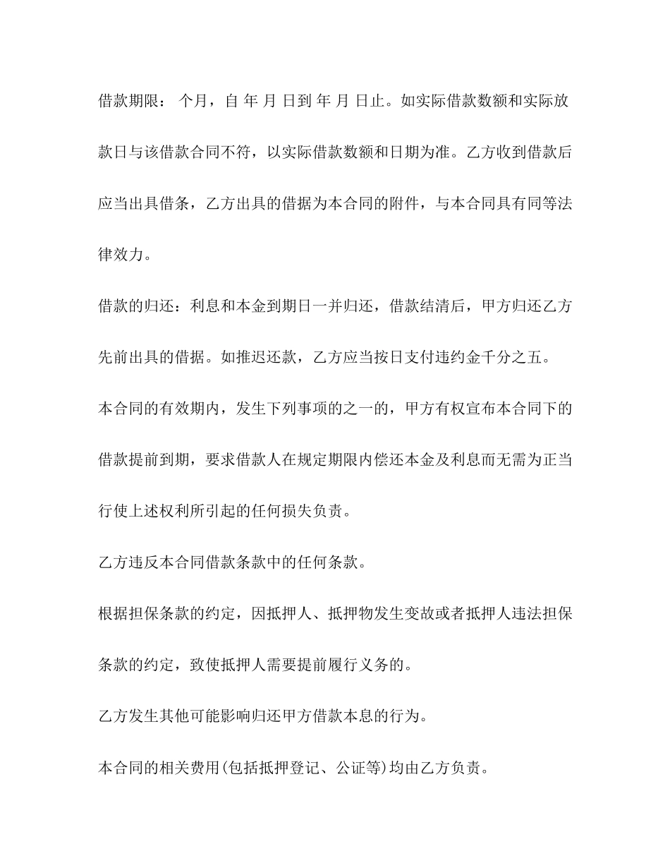 个人抵押借款合同2)_第2页