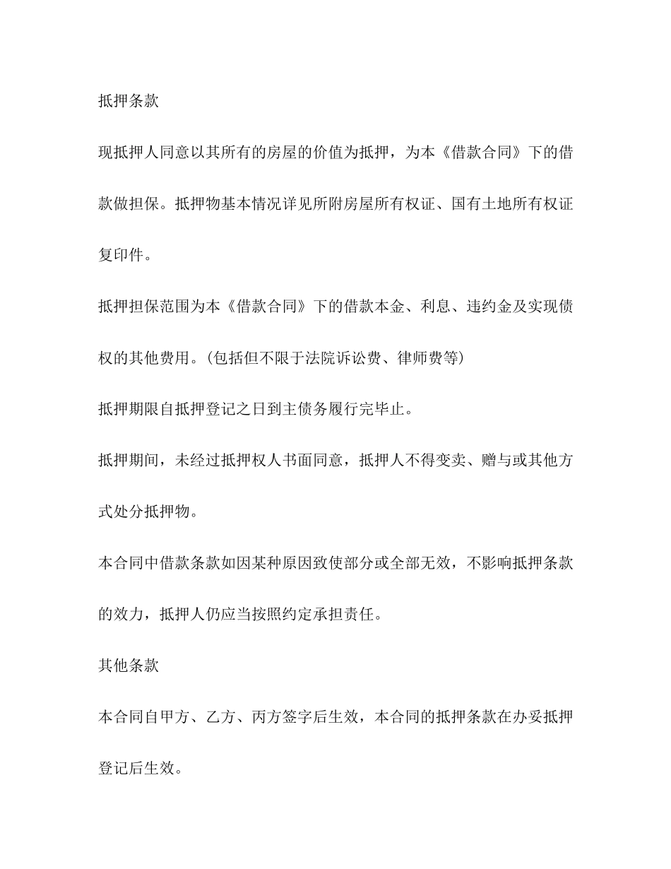 个人抵押借款合同2)_第3页