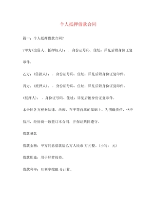 个人抵押借款合同2)