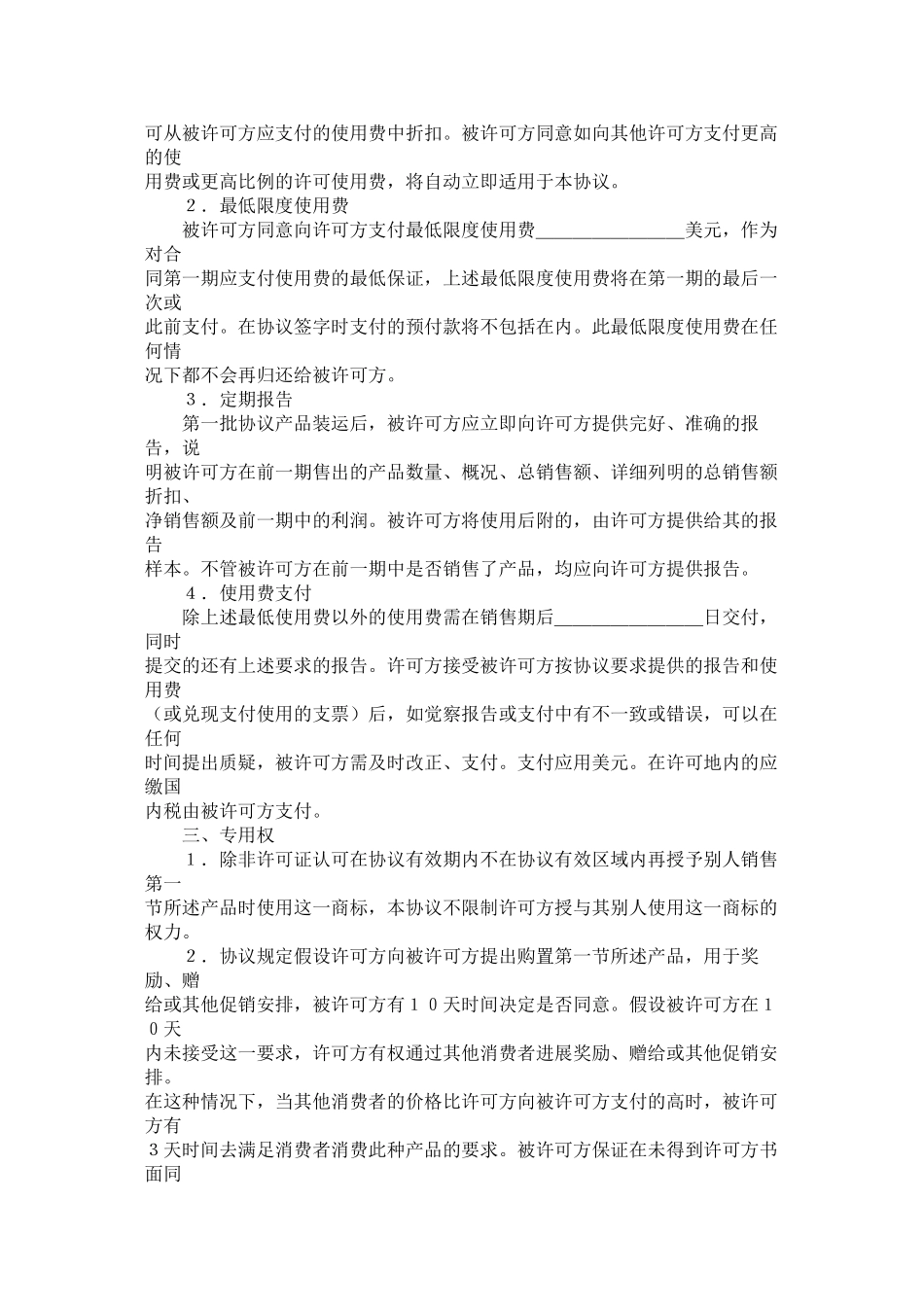 国际商标许可合同 (2)_第2页