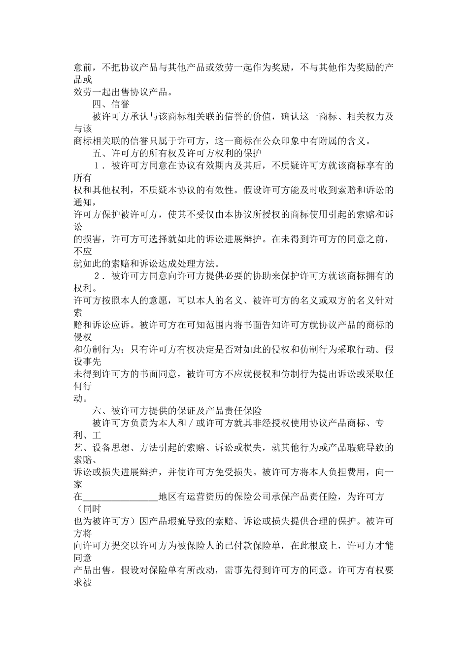 国际商标许可合同 (2)_第3页