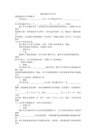 国际商标许可合同 (2)
