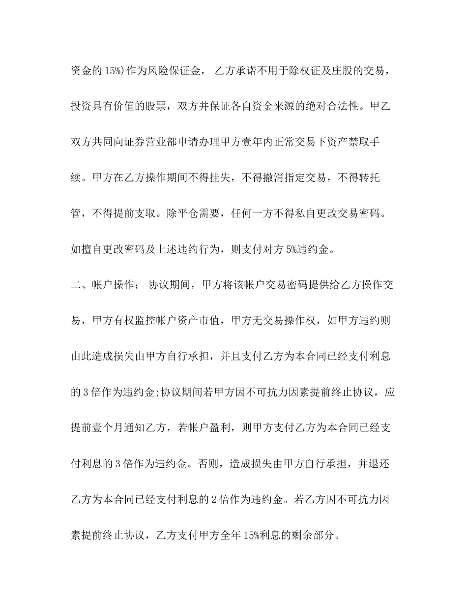 民间投资公司借款合同范本_第2页