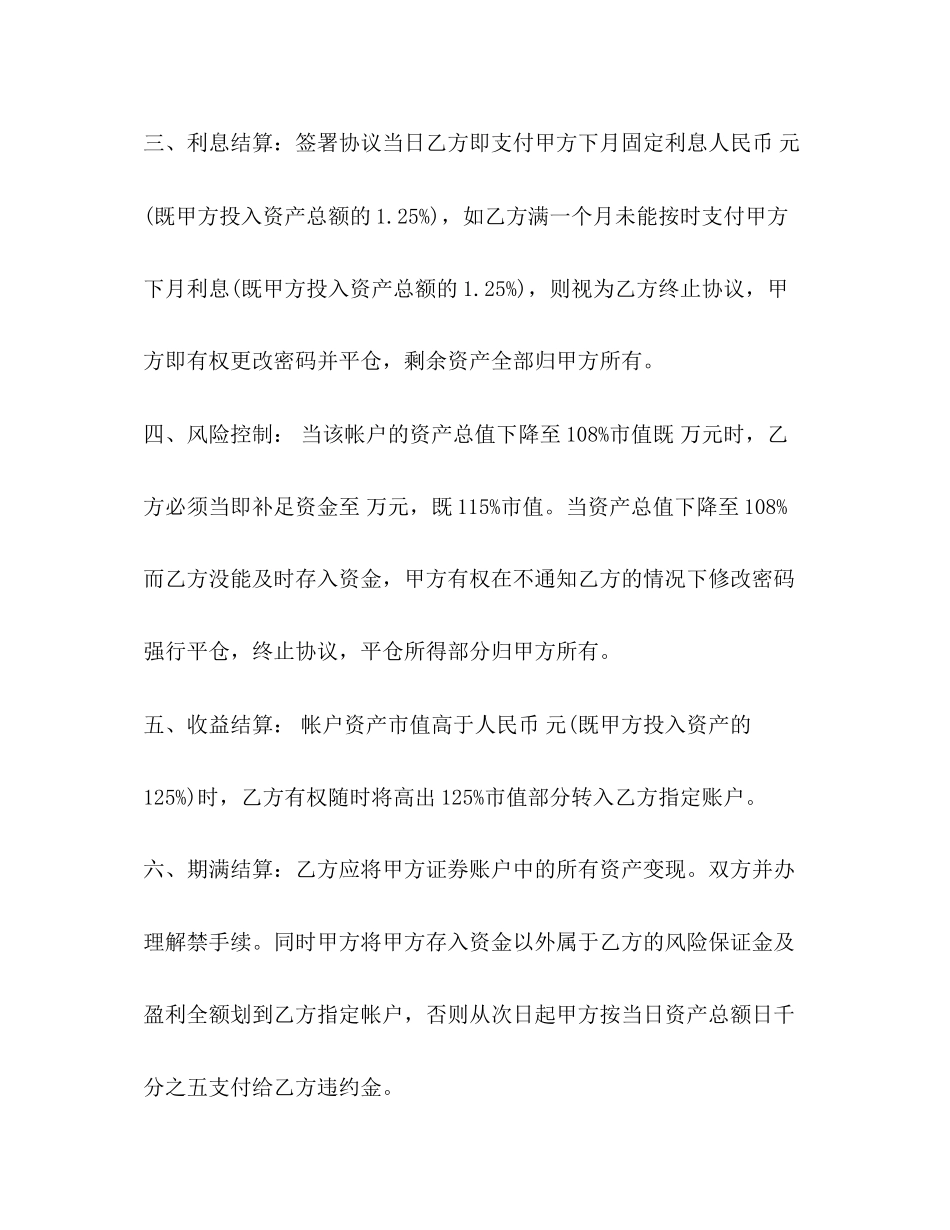 民间投资公司借款合同范本_第3页