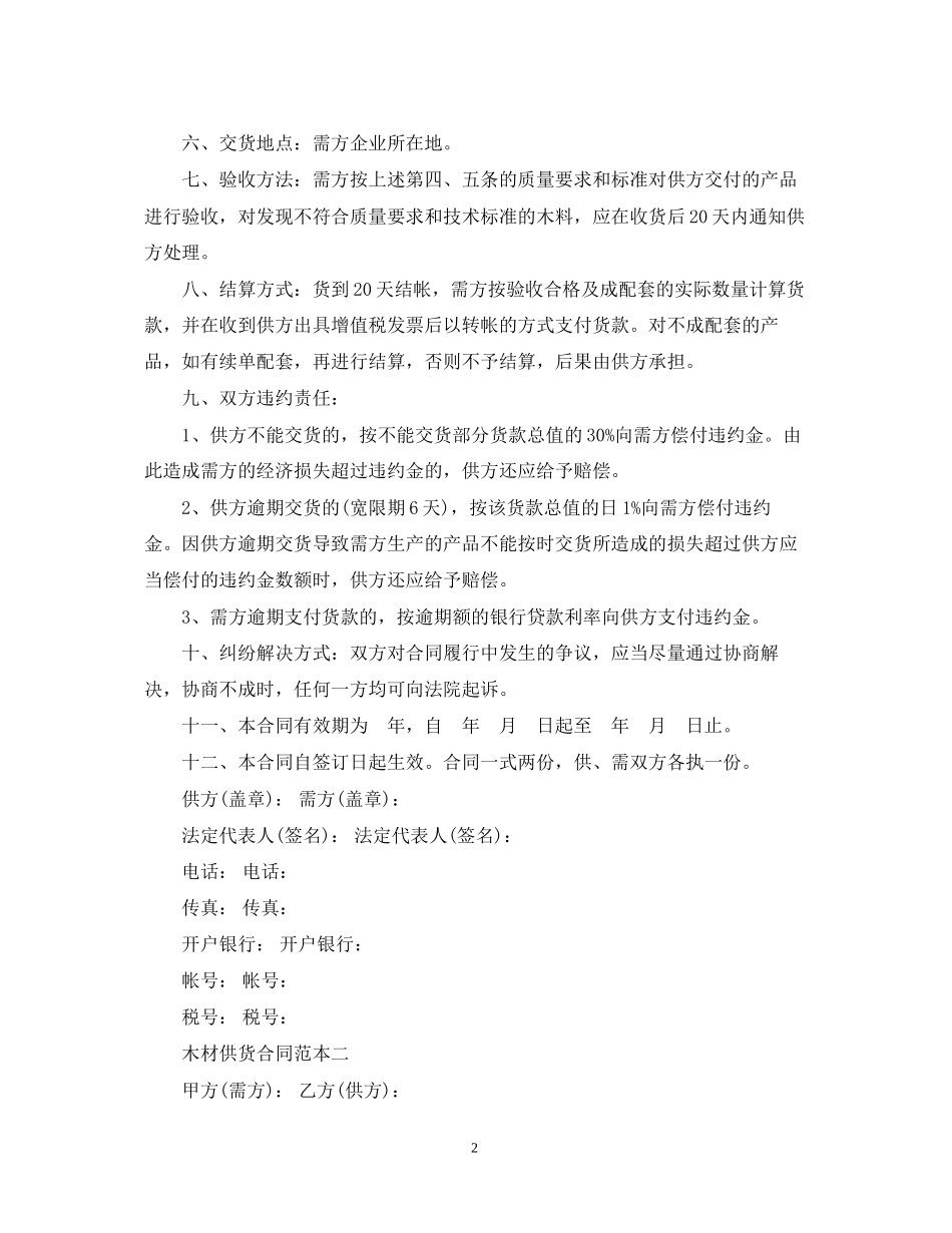 木材供货合同范本3篇_第2页