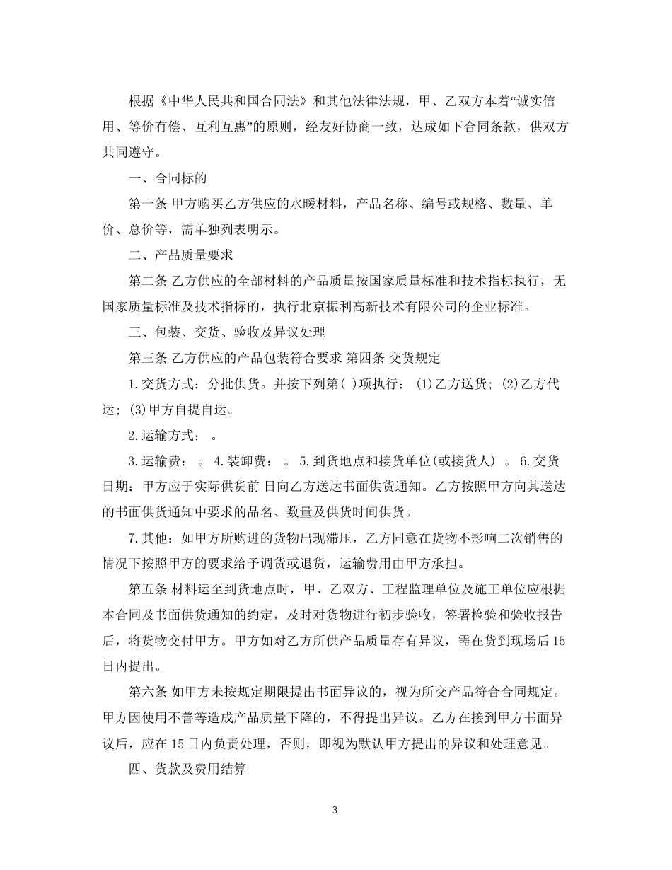 木材供货合同范本3篇_第3页