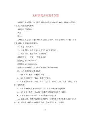 木材供货合同范本3篇