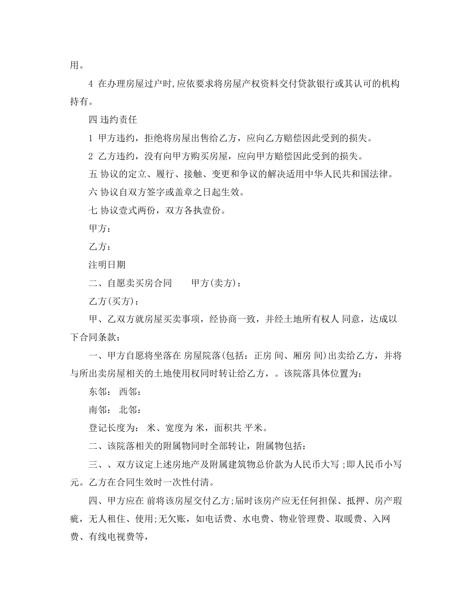 自愿卖买房合同样本_第2页