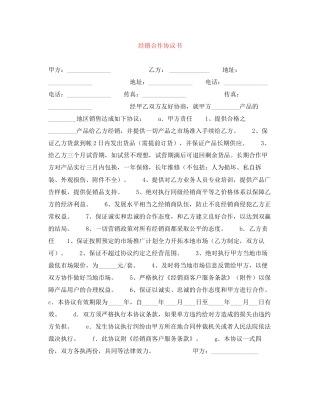 经销合作协议书