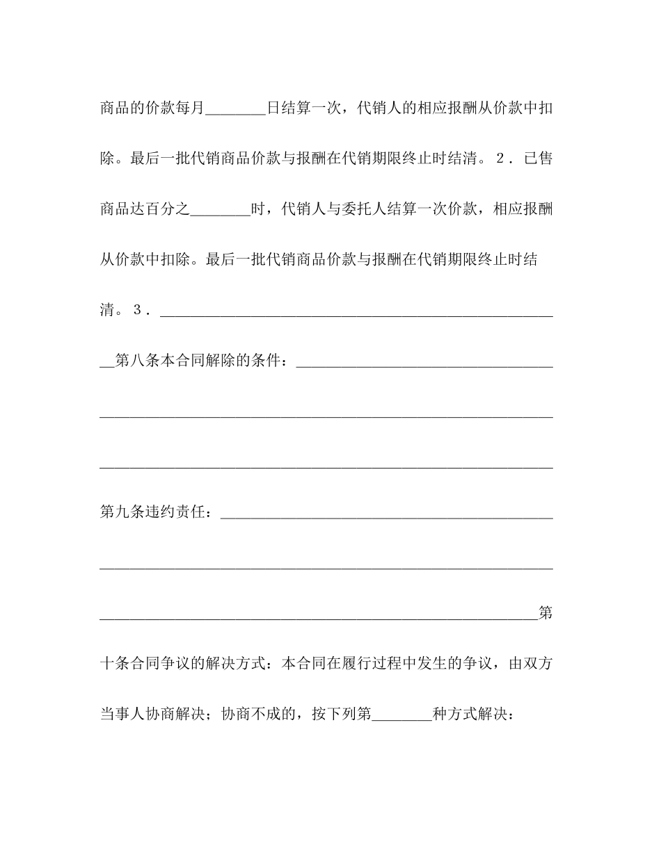 商品代销合同（示范文本）_第3页