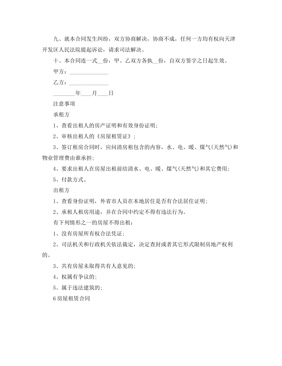 房屋租赁合同的范文有哪些_第2页