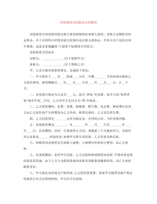 房屋租赁合同的范文有哪些