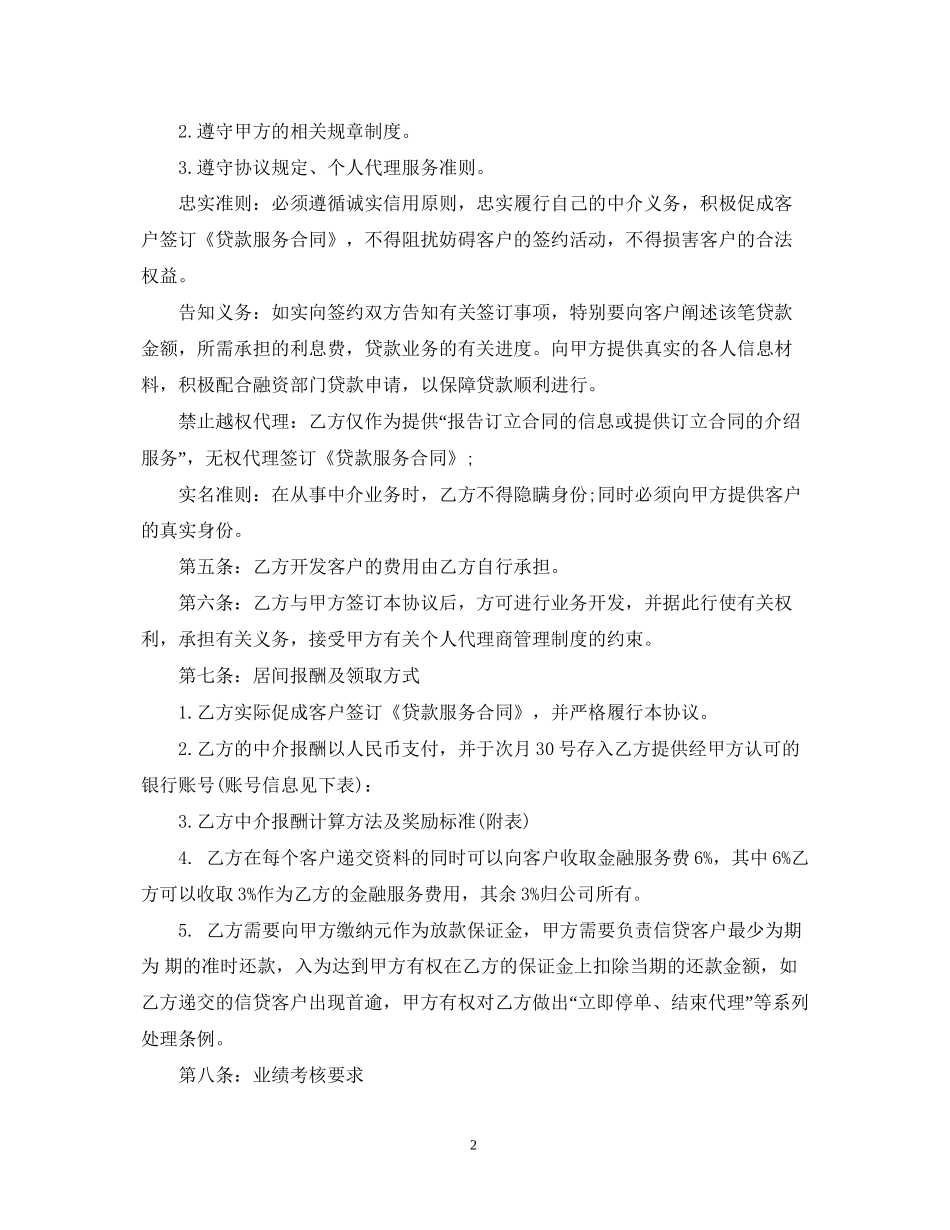 5篇实用金融产品代理合同范本_第2页