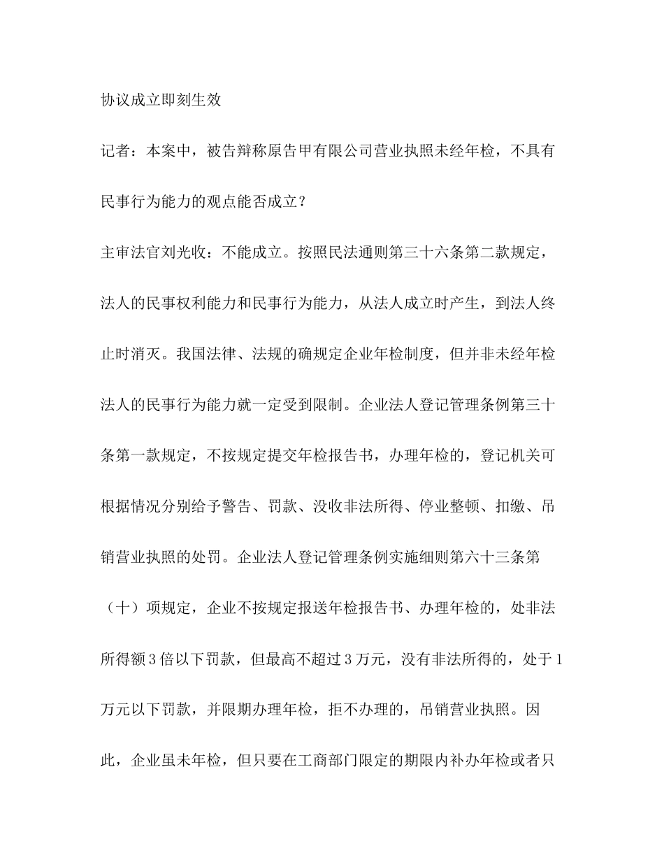 协议成立即生效股权登记避风险_第2页