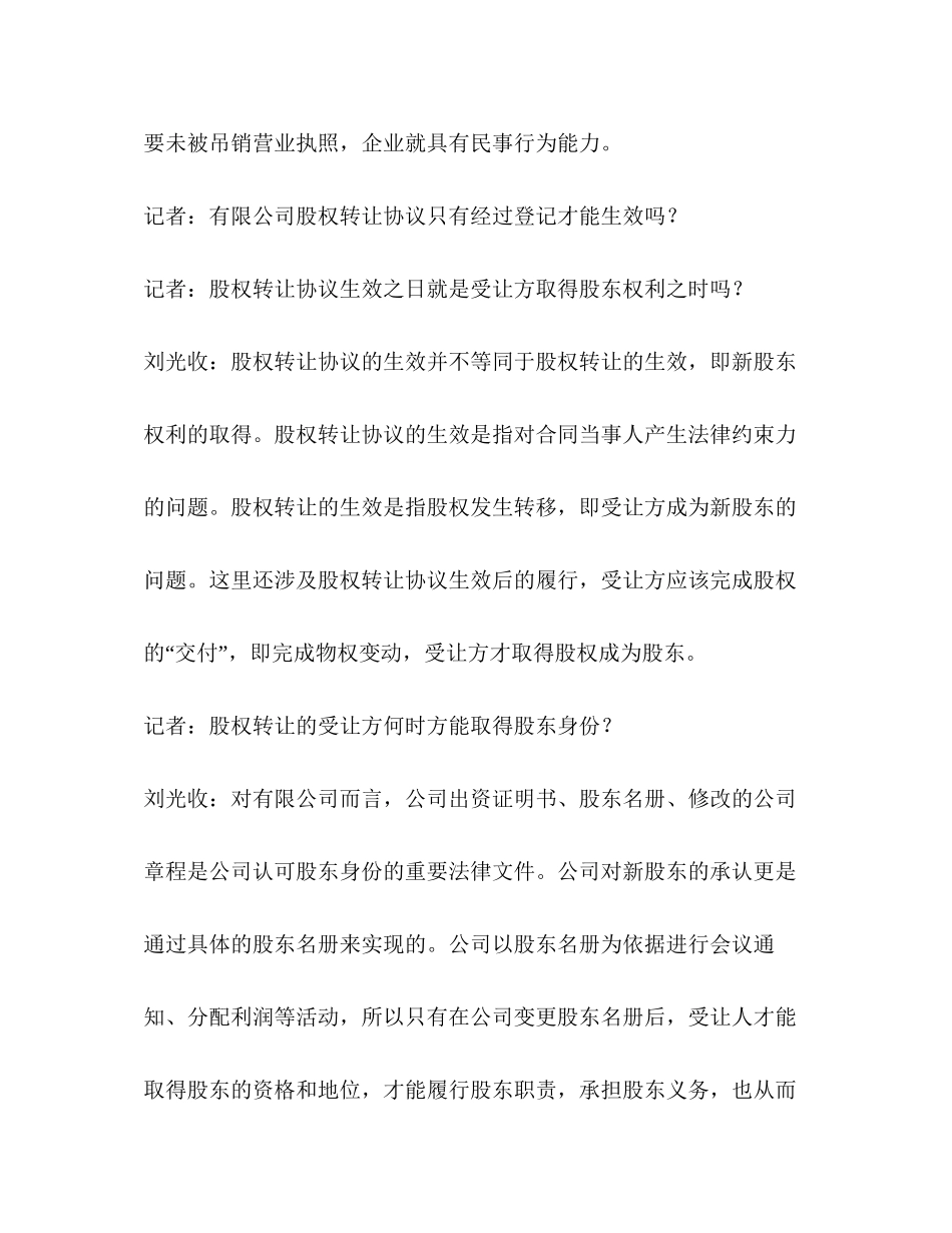 协议成立即生效股权登记避风险_第3页