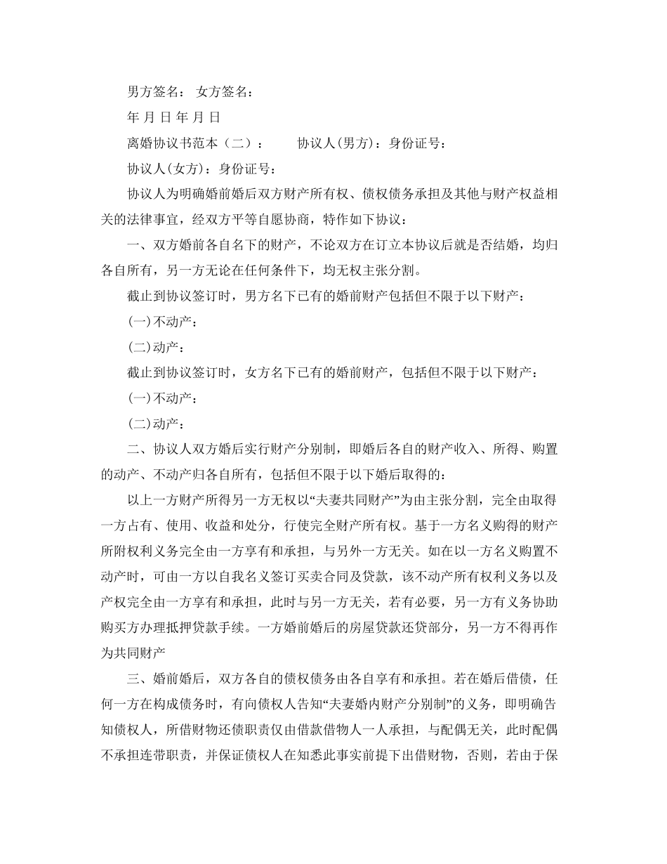 有关离婚协议书范本怎么写_第2页