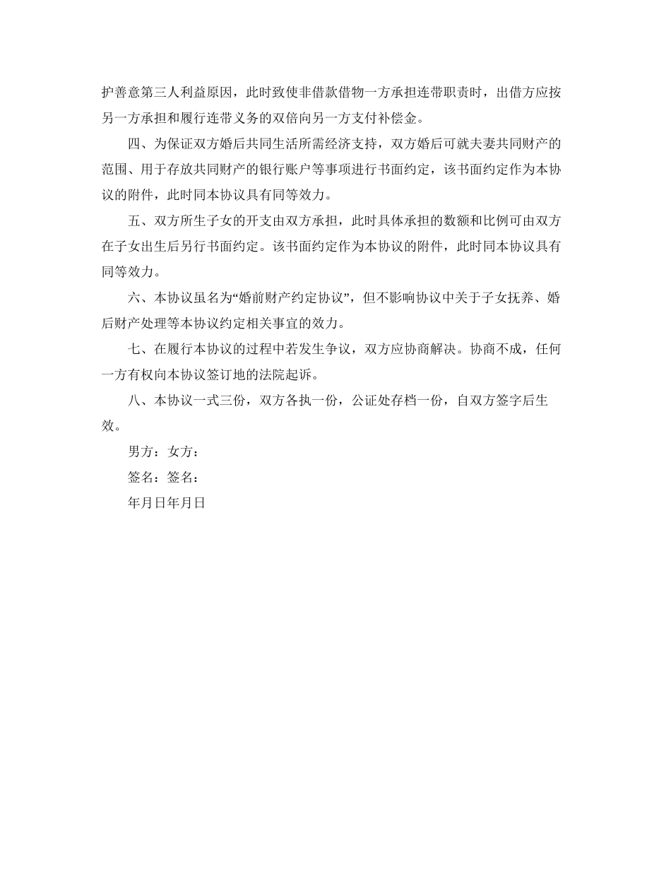 有关离婚协议书范本怎么写_第3页