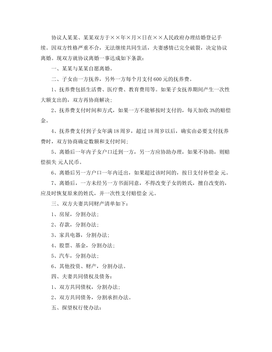 离婚协议书通用的模板_第3页