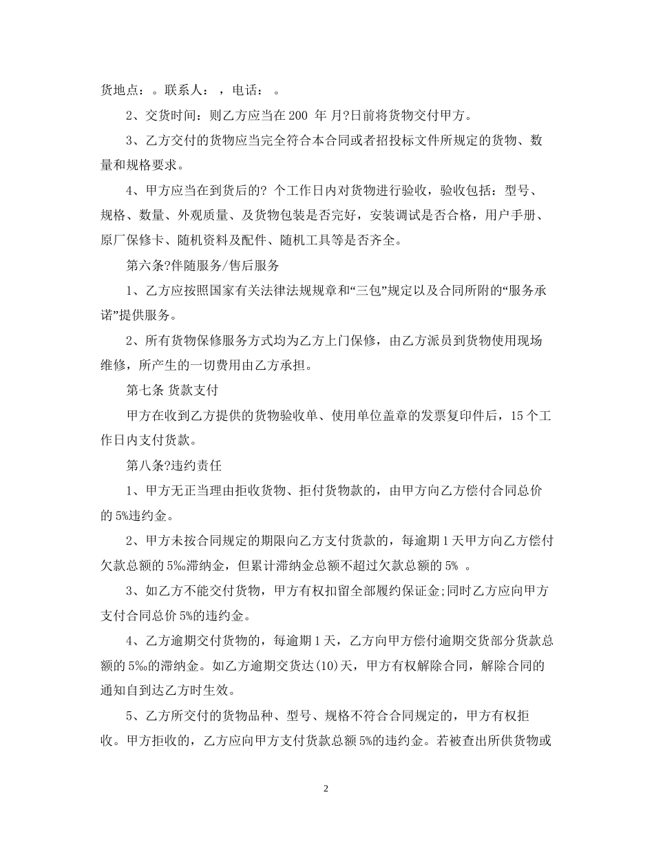 办公设备采购合同范本2_第2页