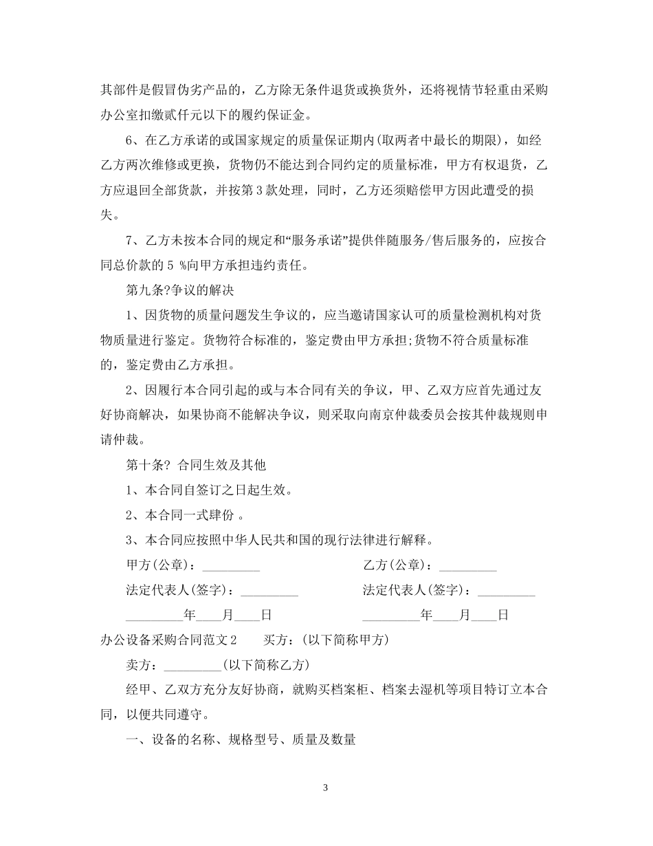 办公设备采购合同范本2_第3页