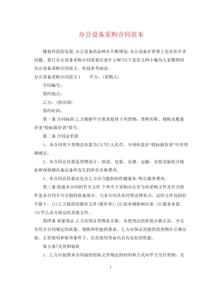 办公设备采购合同范本2