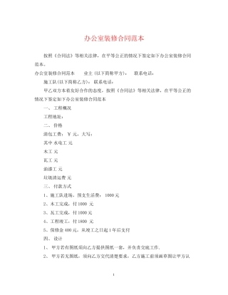 办公室装修合同范本2