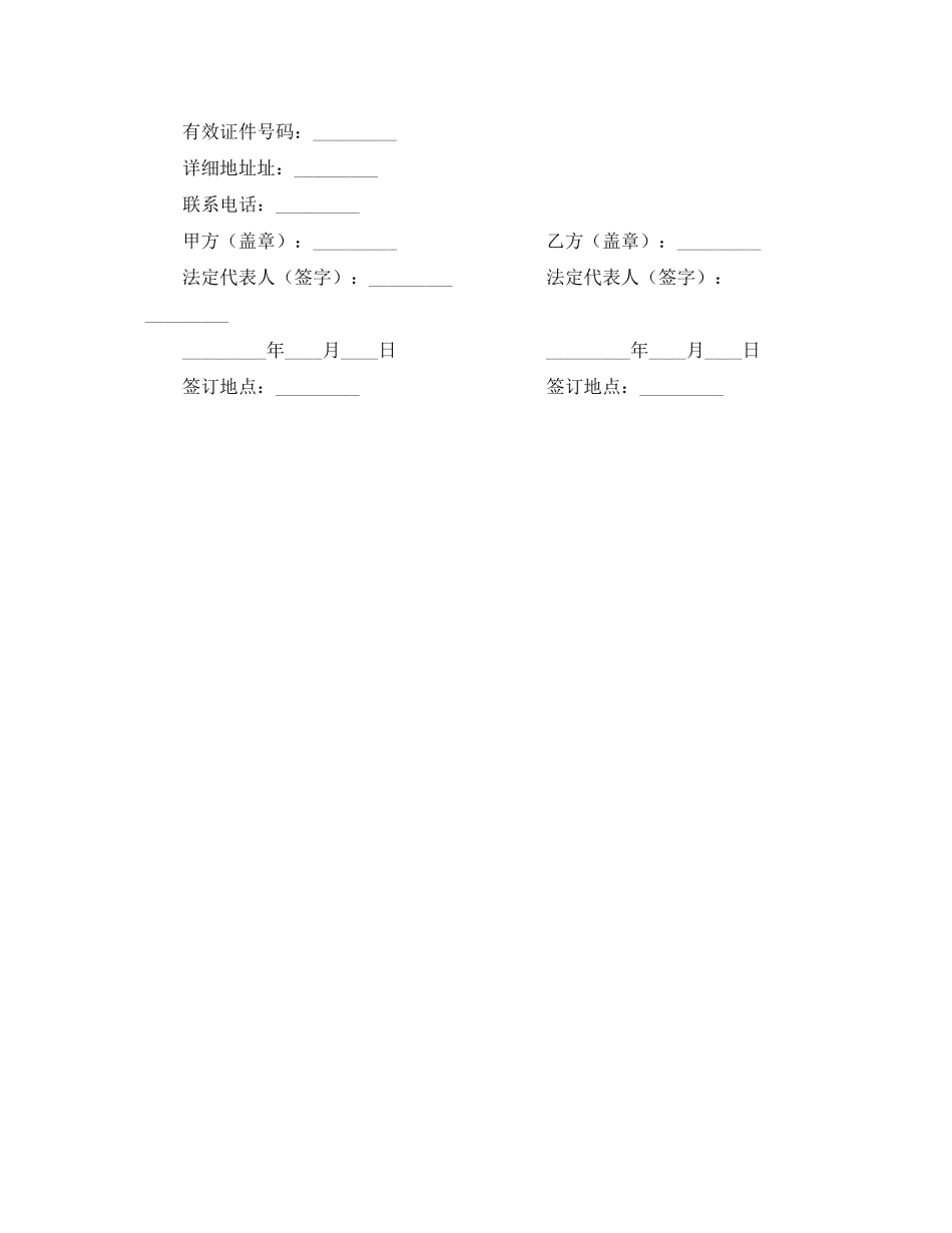 对讲机租赁合同范本_第2页