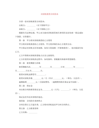 对讲机租赁合同范本