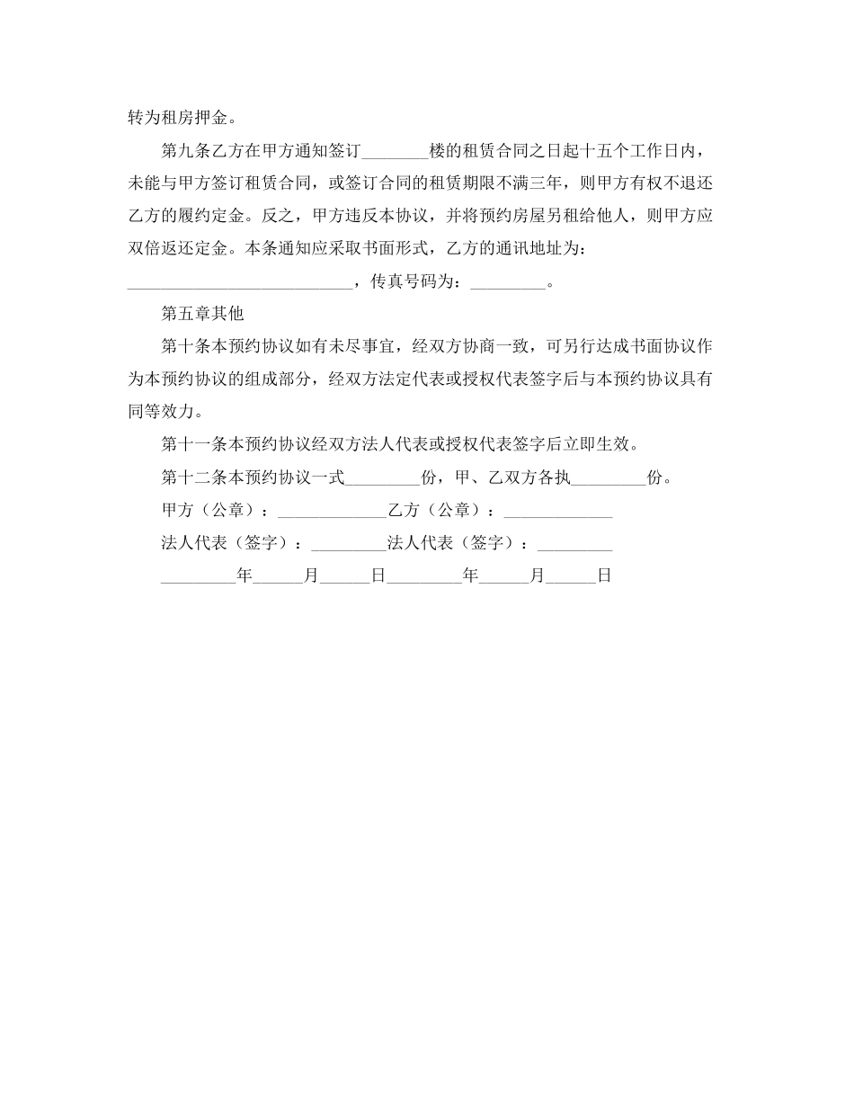 关于租赁预订协议书范本_第2页