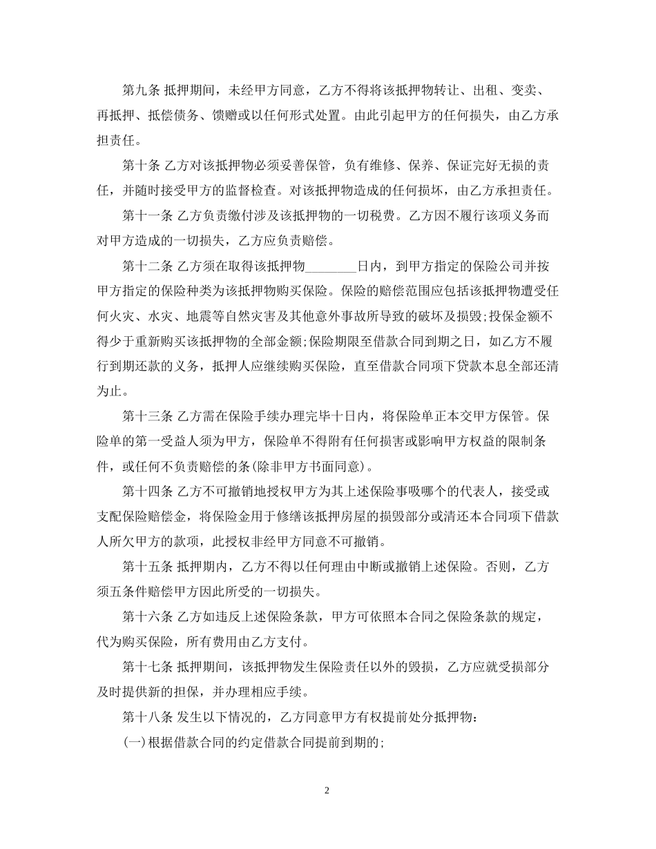 精选个人借款抵押合同_第2页