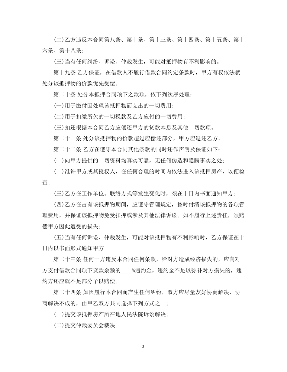 精选个人借款抵押合同_第3页