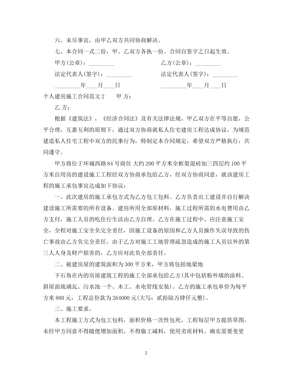个人建房施工合同_第2页