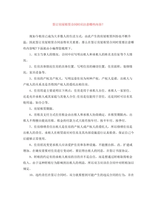 签订房屋租赁合同时应注意哪些内容？