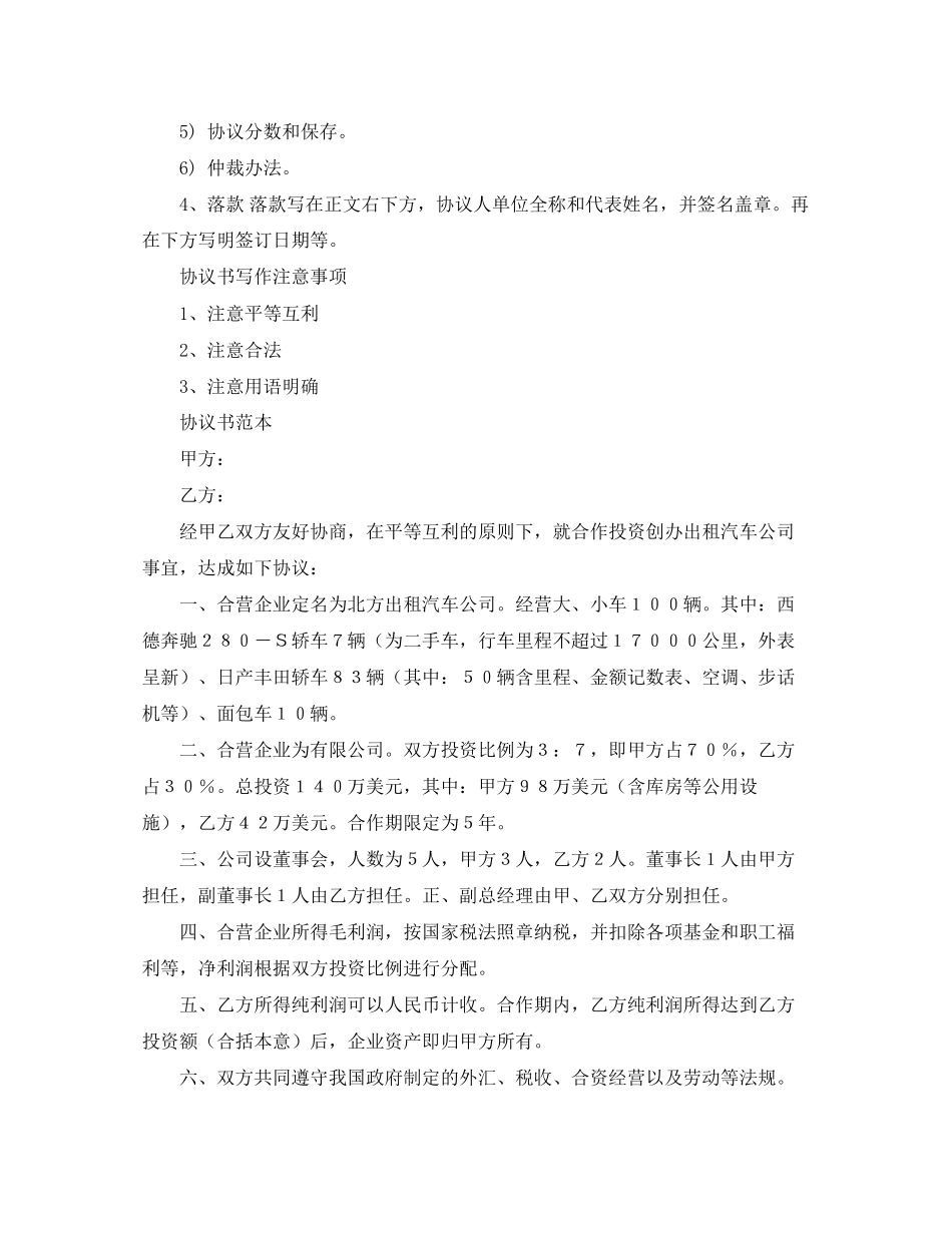 双方协议书范本_第2页