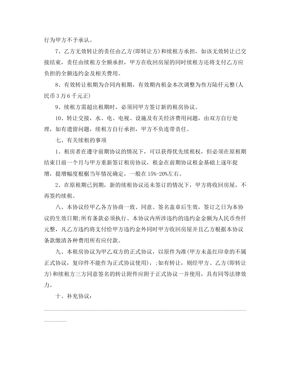 个人租房合同范本正规的_第3页