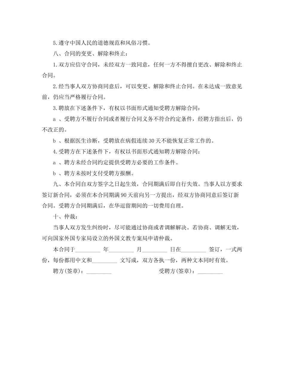 教育机构劳动合同范本_第2页