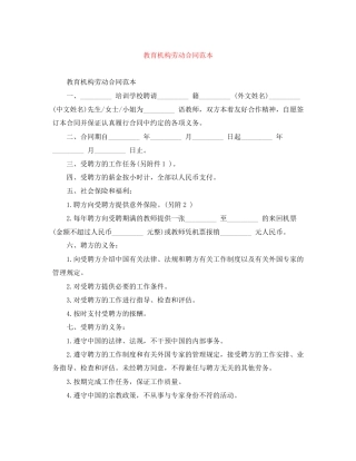 教育机构劳动合同范本