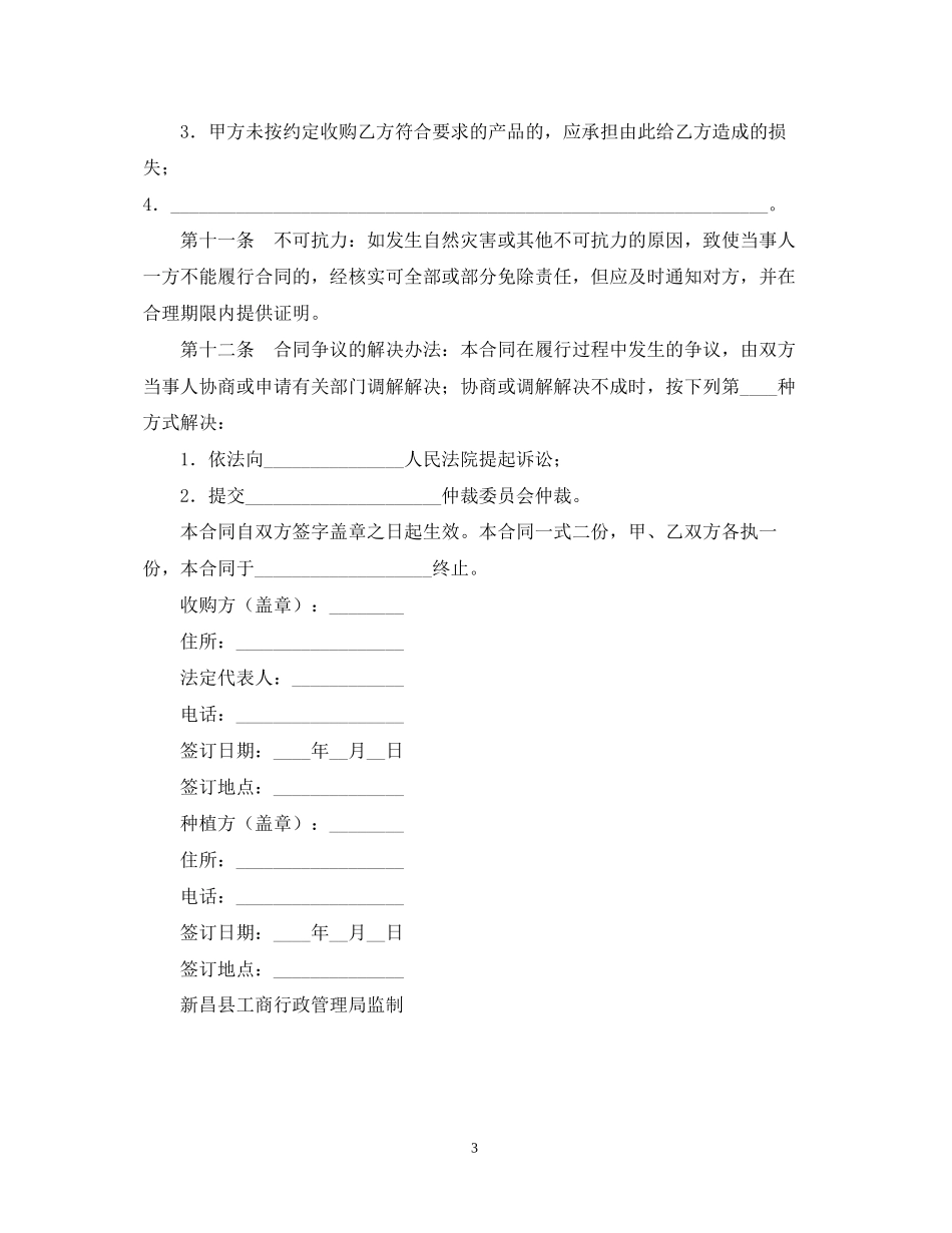 药材种植收购合同范本_第3页