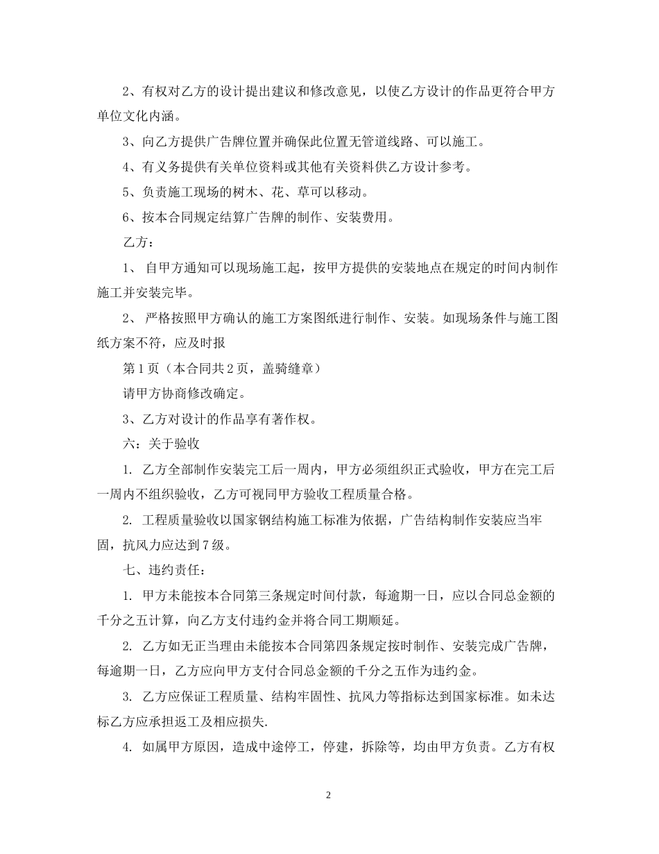 广告制作合同范本【三篇】_第2页