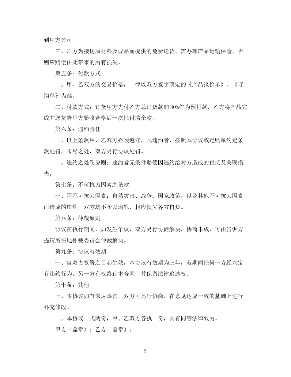 有关产品加工合同范文_第2页