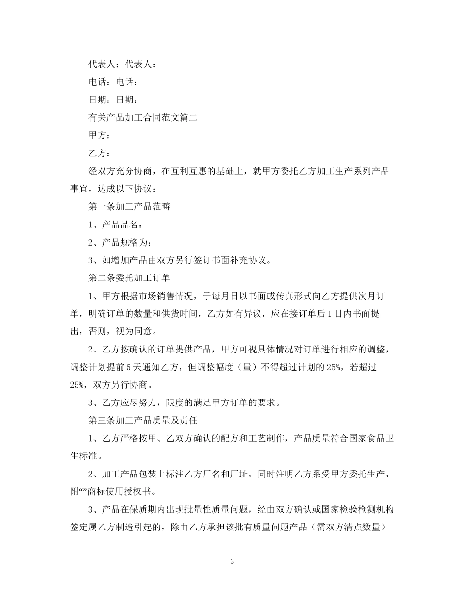 有关产品加工合同范文_第3页
