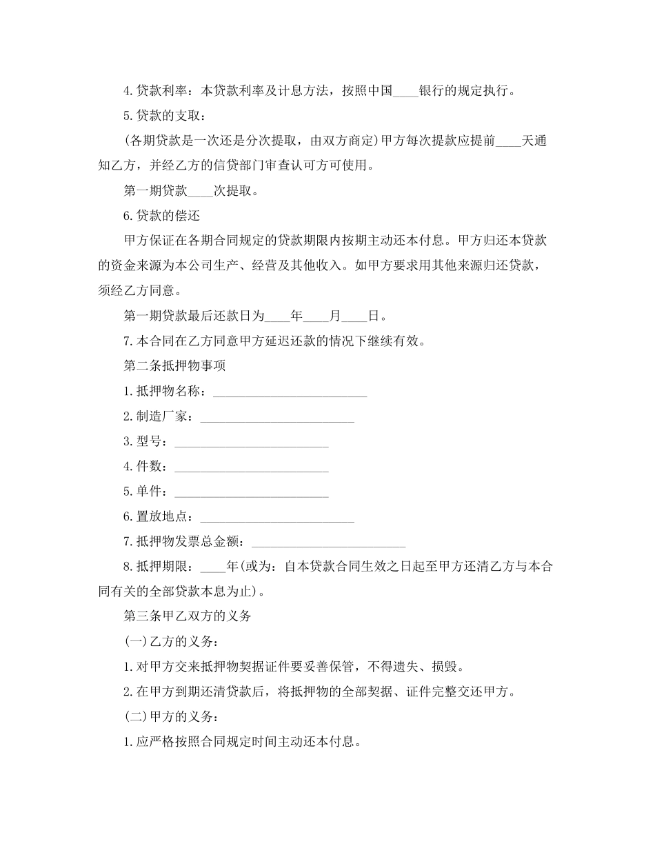 个人抵押借款合同书范本_第2页