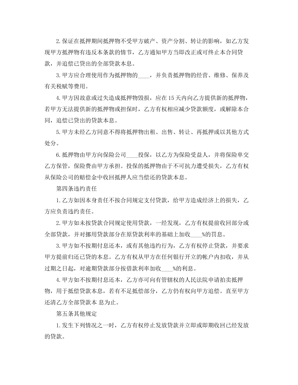 个人抵押借款合同书范本_第3页