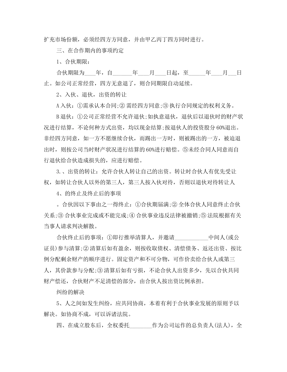 股份合作协议书范本标准模板_第2页