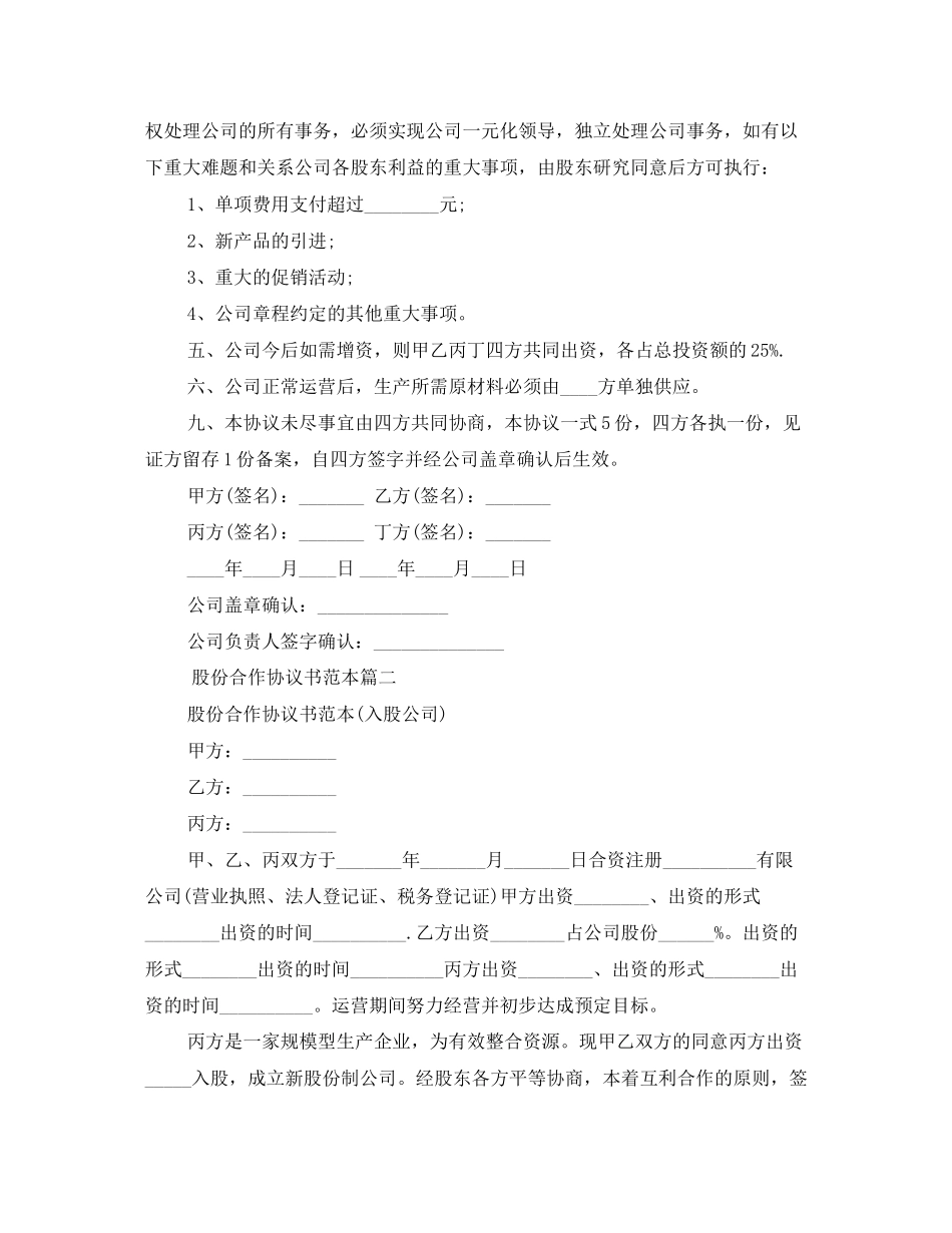 股份合作协议书范本标准模板_第3页
