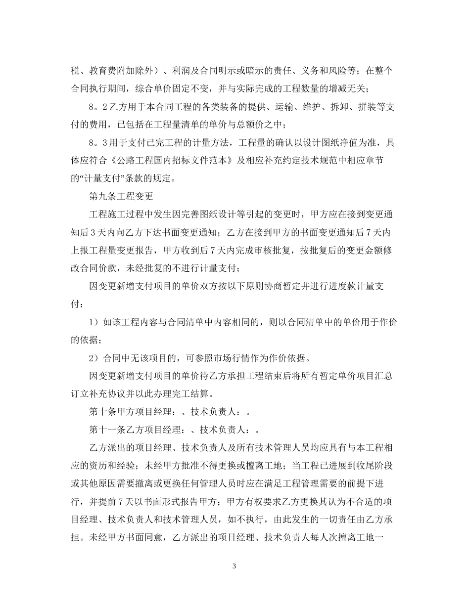 年分包劳务合同样本_第3页