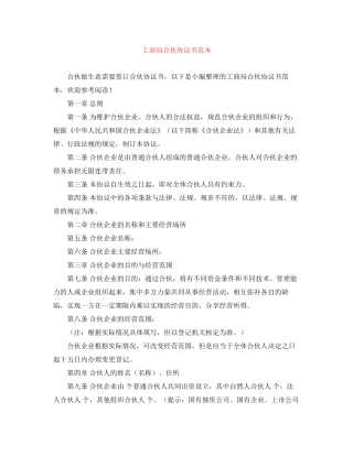 工商局合伙协议书范本