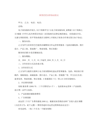 阿里巴巴合作协议范文