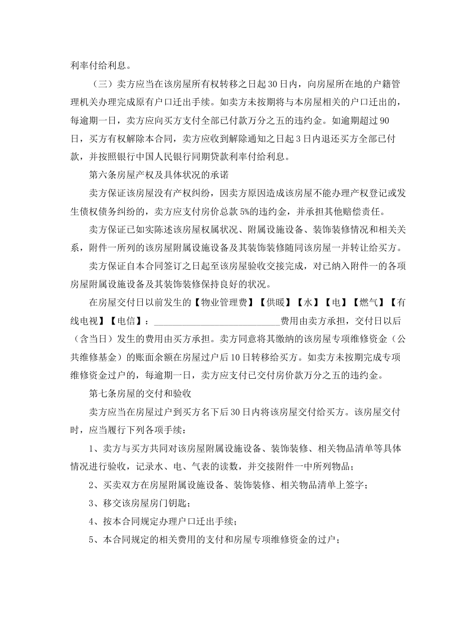 二手房购房合同范本【三篇】2_第3页